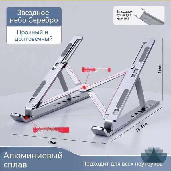 1 подставка для ноутбука, серебристый складной стол для ноутбука из 18-дюймового алюминиевого сплава, увеличенный опорный кронштейн охлаждающей пластины