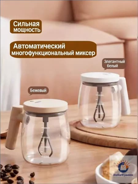 Ручной миксер Автоматическая электрическая кружка-миксер для кофе MY-04, стеклянная, с зарядкой Type-C, белая