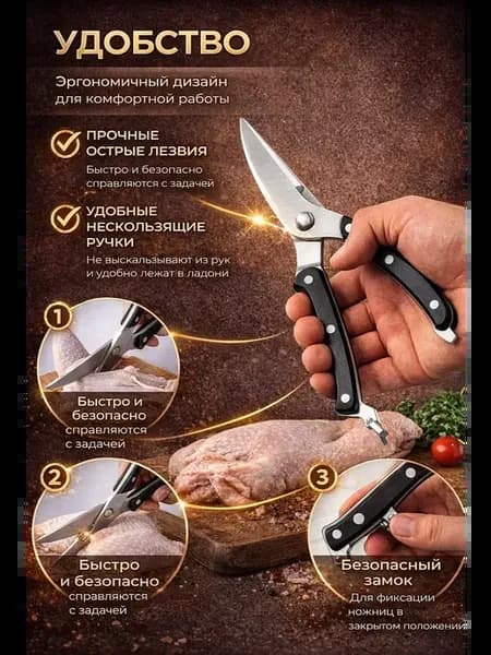 Кухонные ножницы для курицы и рыбы многофункциональные