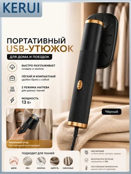 Портативный USB-утюжок для одежды, ручной мини утюжок для дома и поездок, 2 режима, 13 Вт