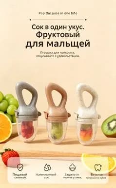 Ниблер силиконовый для прикорма(соска детская)