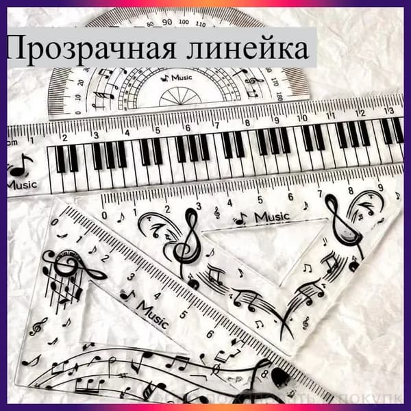 Прозрачные музыкальные линейки набор для черчения с нотами и клавишами пианино