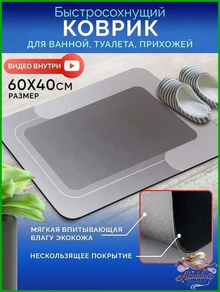 Коврик для ванной 40x60 см