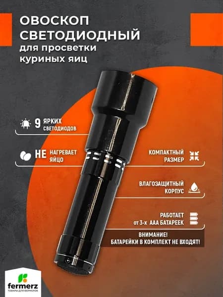 Овоскоп светодиодный для яиц