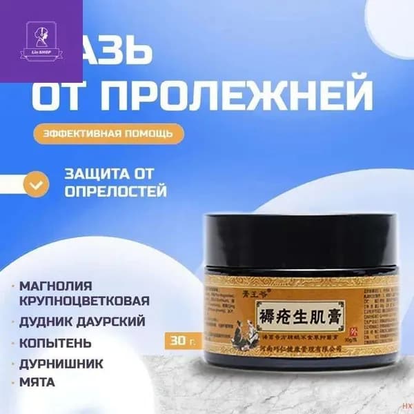 Мазь от пролежней