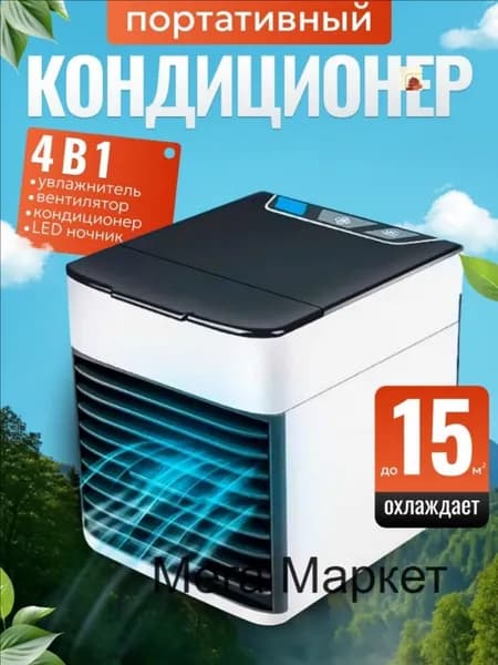 Мини кондиционер охладитель воздуха для дома, мобильный кондиционер увлажнитель и охладитель воздуха с подсветкой , 3 режима работы