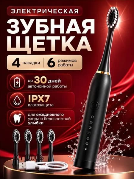 Электрическая зубная щетка