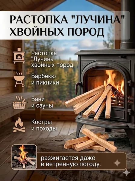 Растопка для костра