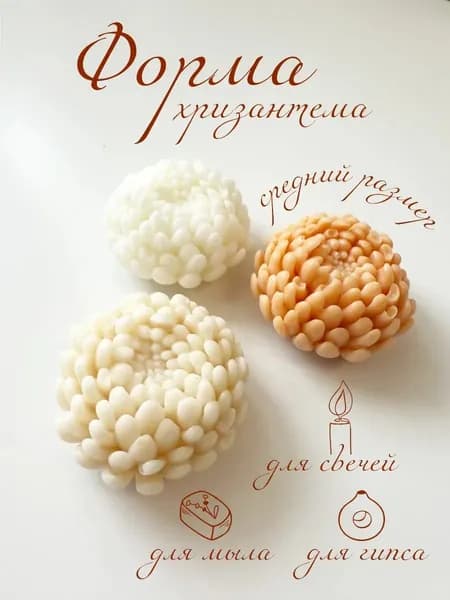 Форма силиконовая "Хризантема" M