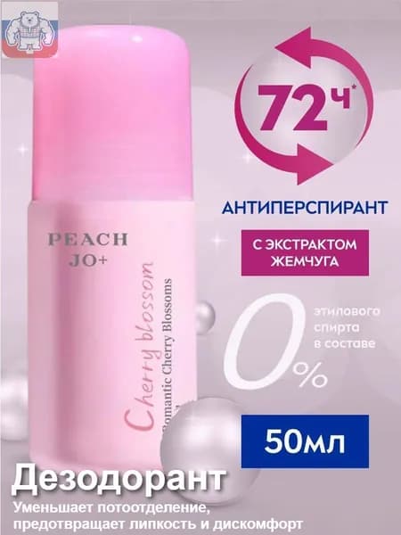 Дезодорант