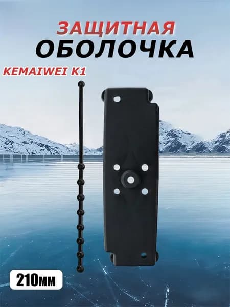 KEMAIWEI Шнек ледобура