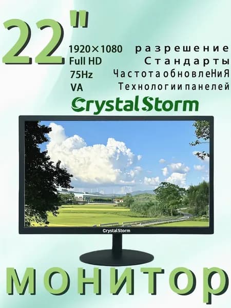CrystalStorm 22.0" Монитор CrystalStorm Border W VH 0513a-1, VA, 1920x1080 Full HD, 75.0 Гц, черный