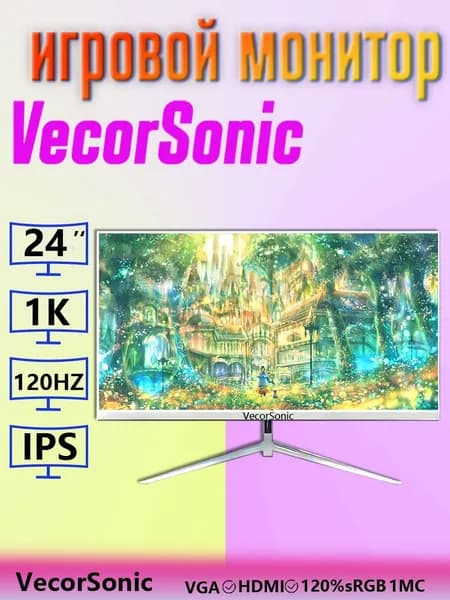 VecorSonic 23.8" Монитор 120 герц, FULL-HD, IPS (24FT  1k 120Hz  ZB-Q17), IPS, 1920x1080 Full HD, 120 Гц, белый, слоновая кость