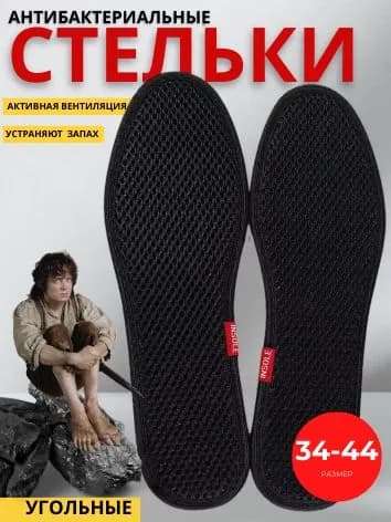 Стельки для обуви 2 шт