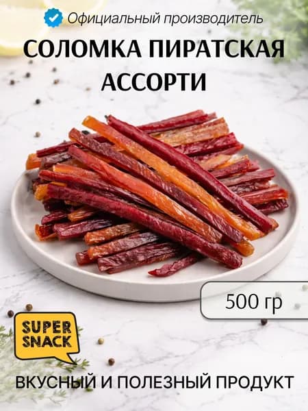 Соломка из ассорти вяленой рыбы 0,5кг / Сушеная рыба 500гр/ Снеки