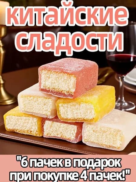 Торты с ледяной коржей, 10шт, 332г - уникальный вкус в каждом кусочке1