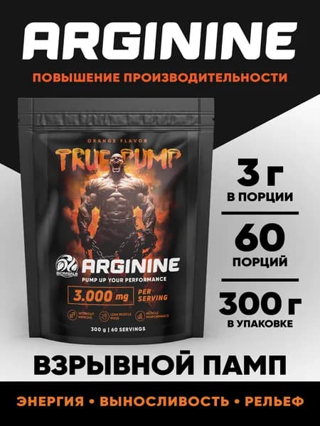 Аргинин Biomeals L-Arginine, 300 грамм