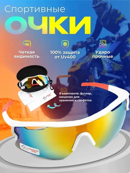 Очки для занятий спортом