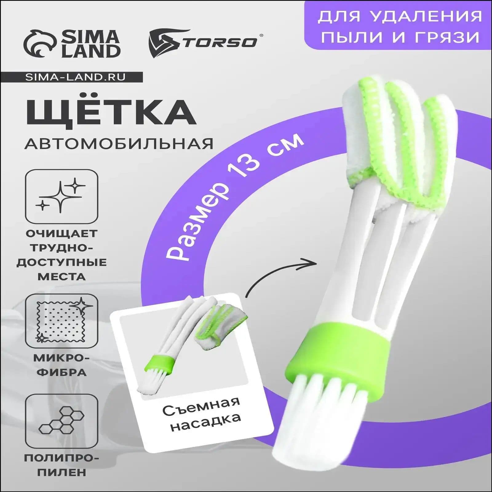 Щетка автомобильная, длина: 13 см