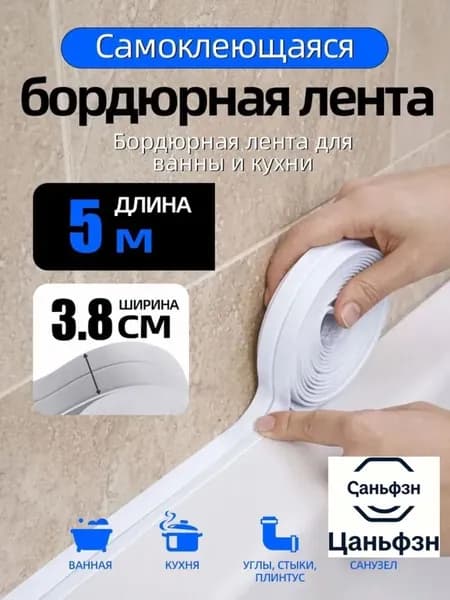 Клейкая лента 3.19 м