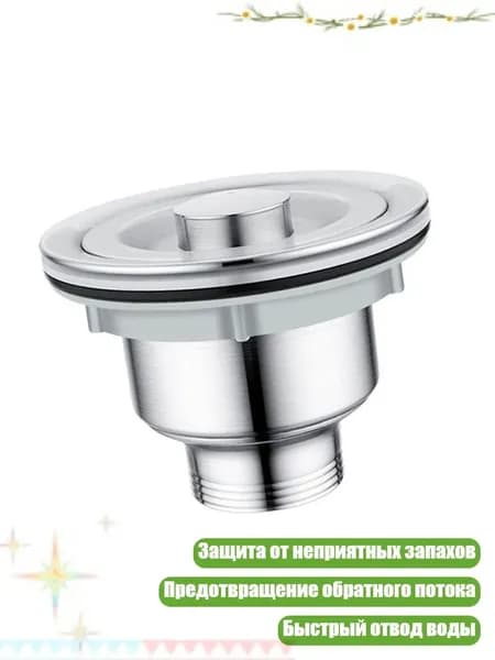 Универсальный стальной сифон для кухонной мойки, - Одиночная стальная головка