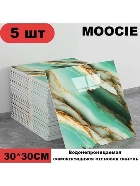 Панели самоклеющиеся для стен и обои на кухню моющиеся с фольгой 5 шт.30*30CM