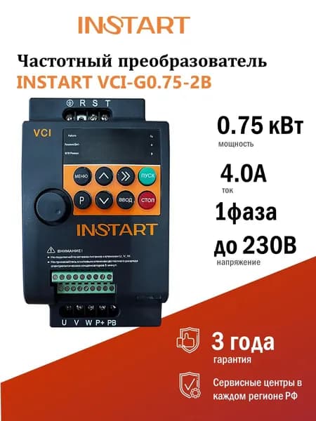 Частотный преобразователь INSTART VCI-G0.75-2B Вход: 220В, 1фаза; Выход: до230В , 0-320 Гц, 3фазы