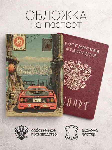 Обложка на паспорт картинки с машинами пастельно оранжевая