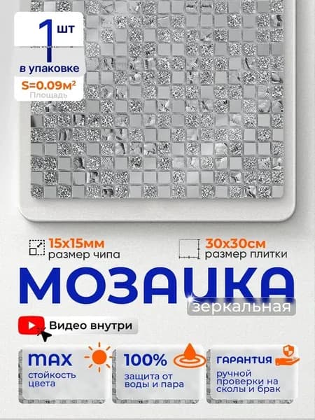 КерамограД Мозаика плитка 30 см x 30 см, размер чипа: 15x15 мм