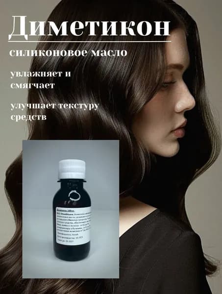 Диметикон 100мл.