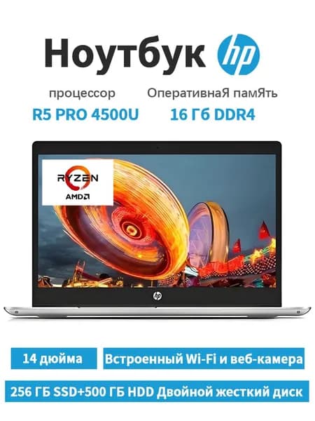 HP Ноутбук 14", AMD Ryzen 5 4500U, RAM 16 ГБ, HDD, SSD 256 ГБ, AMD Radeon Vega 7, Windows Pro, серебристый, Английская раскладка