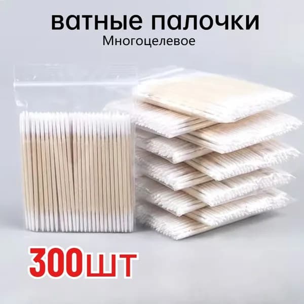 Ватные палочки, 300 шт.