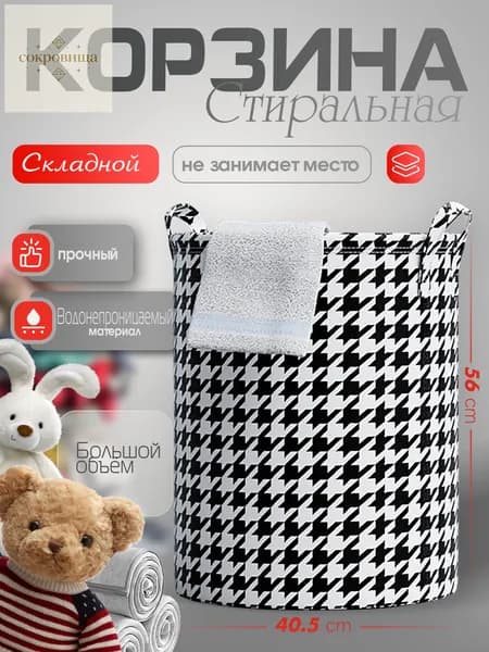 Корзина для белья, 65 л, 1 шт