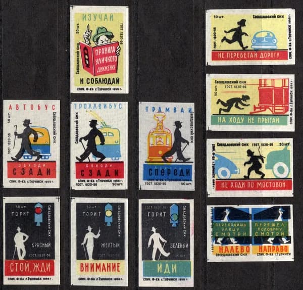 Спичечные этикетки СССР. 1959 год. Правила уличного движения. Редкая серия. Туринская спичечная фабрика.