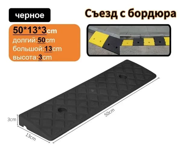 Бордюрный пандус,Заезд съезд с бордюра,3*13*50