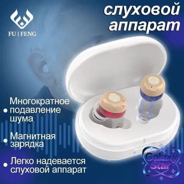 Усилитель слухового аппарата для пожилых людей и взрослых бинауральные умные слуховые аппараты, 2 функции шумоподавления с портативным голосовым зарядным устройством