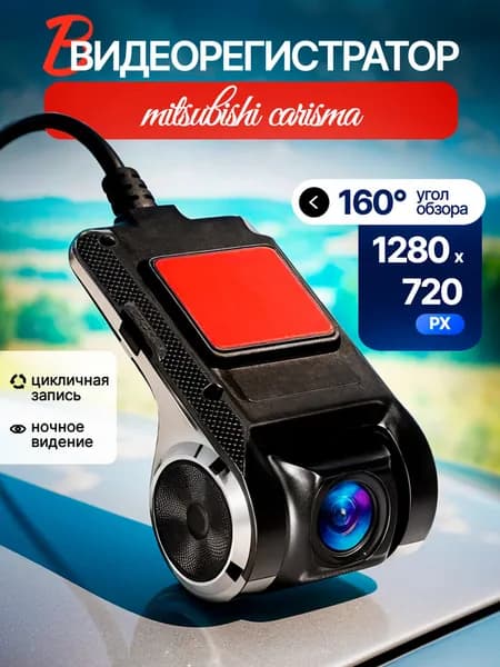 Видеорегистратор на для Mitsubishi Carisma/для Андройд(Android) магнитол,ADAS-система,160 градусов,ночная съемка /ULT USB HD