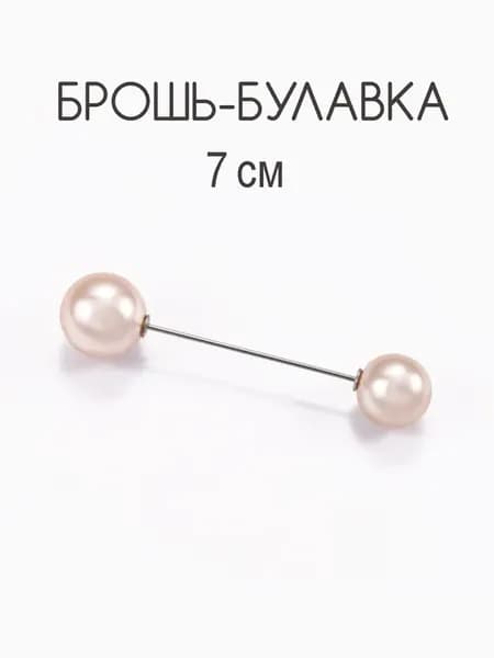 Брошь булавка жемчужная