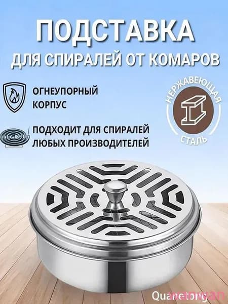 Подставка спиралей от комаров 1 шт.