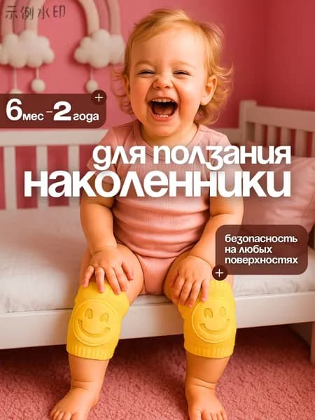 наколенники для ползания (защитные), желтые, с резиновым покрытием противоударные, home products