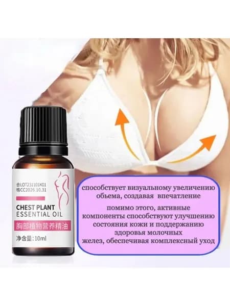 Крем для увеличения и подтяжки груди от растяжек