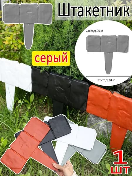 Штакетник
