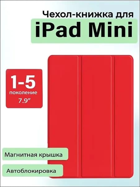 Чехол на Apple iPad mini 1-5 поколение / айпад мини 7,9"