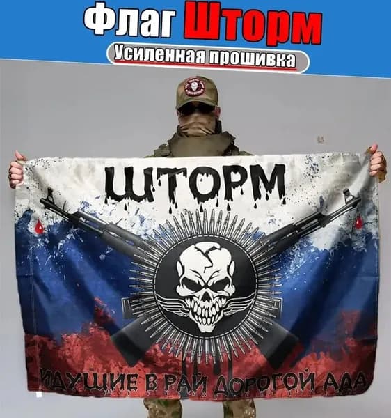 Флаг <Шторм>, баннер и фон для тематического оформления.