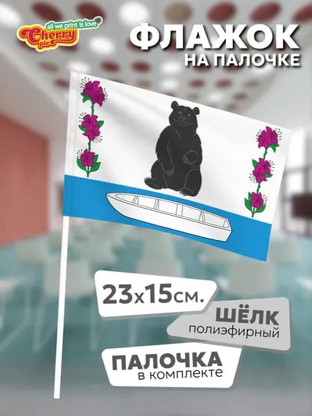 Флаг 23x15 на палочке Большие Боты (Забайкальский край)