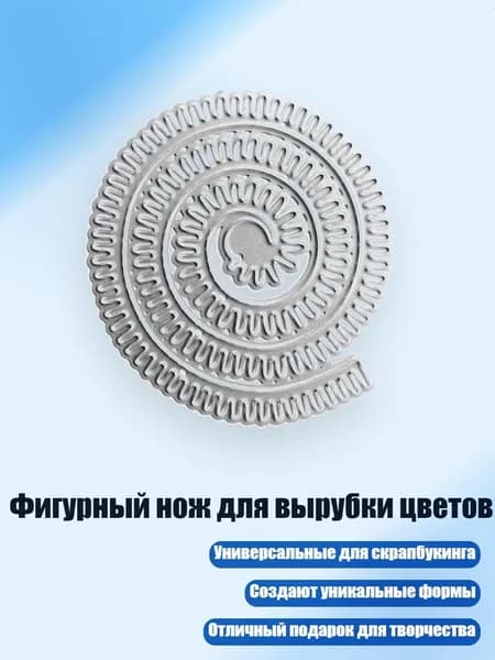 Фигурный нож для вырубки цветов, - QB3619 рулонный цветок A