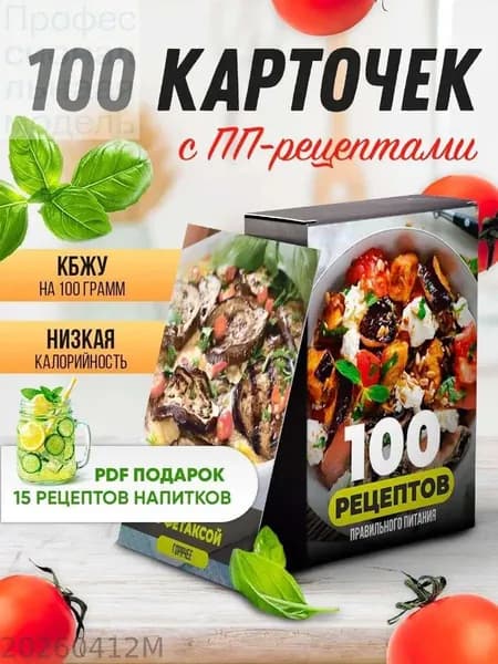 Книга рецептов A6, 100 шт., листов: 100