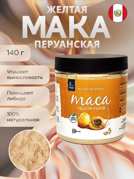 Мака перуанская желтая De La Sierra 140 г