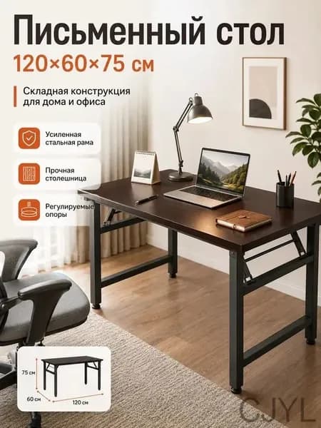 Письменный стол, 120х60х75 см