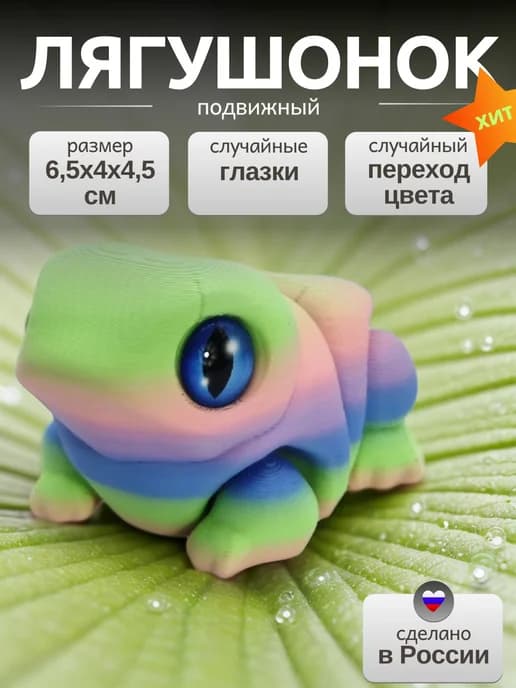 Подвижный Лягушонок игрушка антистресс